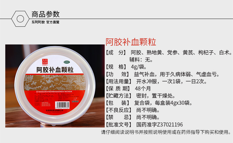 东阿阿胶deej补血颗粒120g碗4g30袋