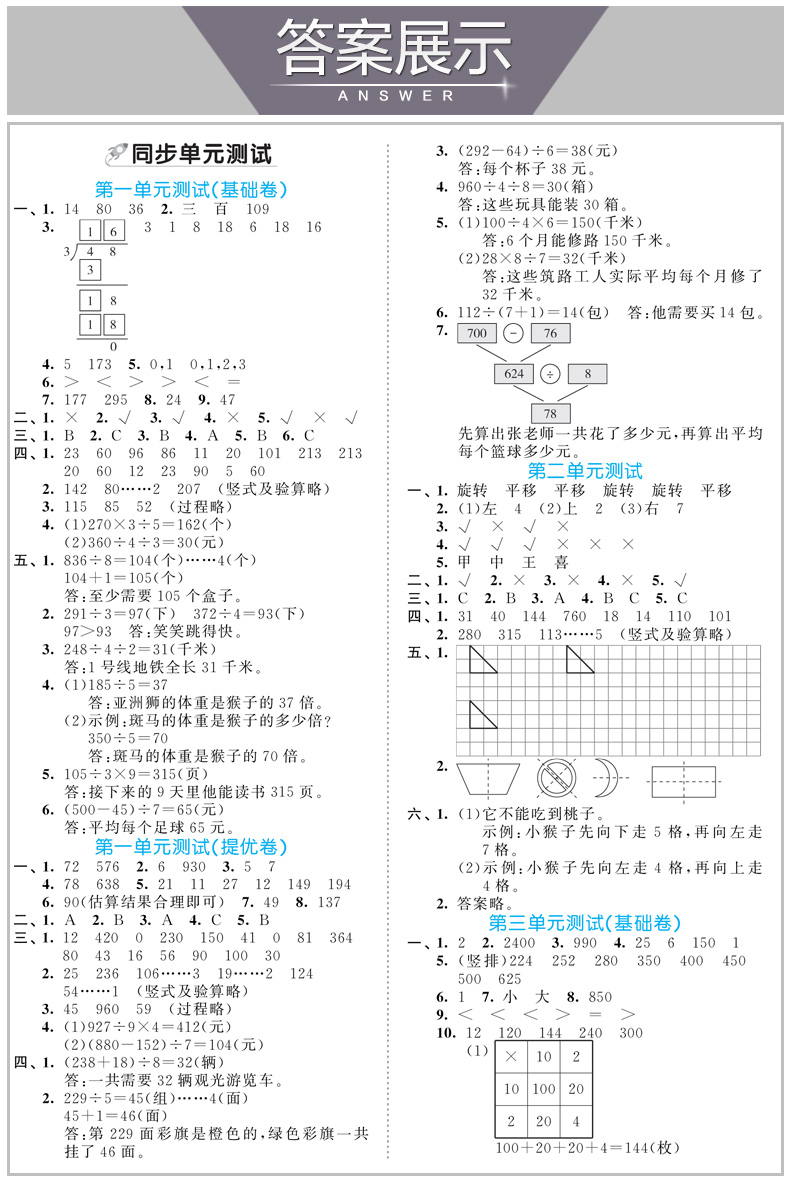 2020春季53全优卷三年级下册数学试卷北师大版bs小儿郎小学生教辅资料