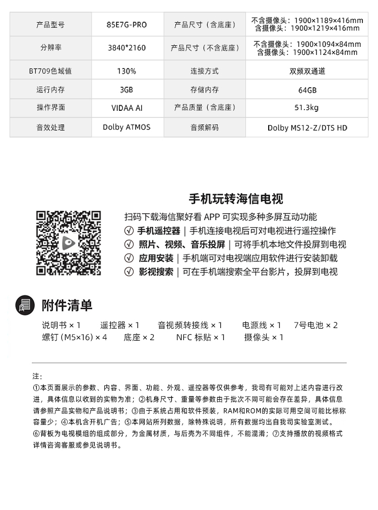 海信(hisense)平板电视 海信(hisense)85e7g-pro 85英寸电视4k超清