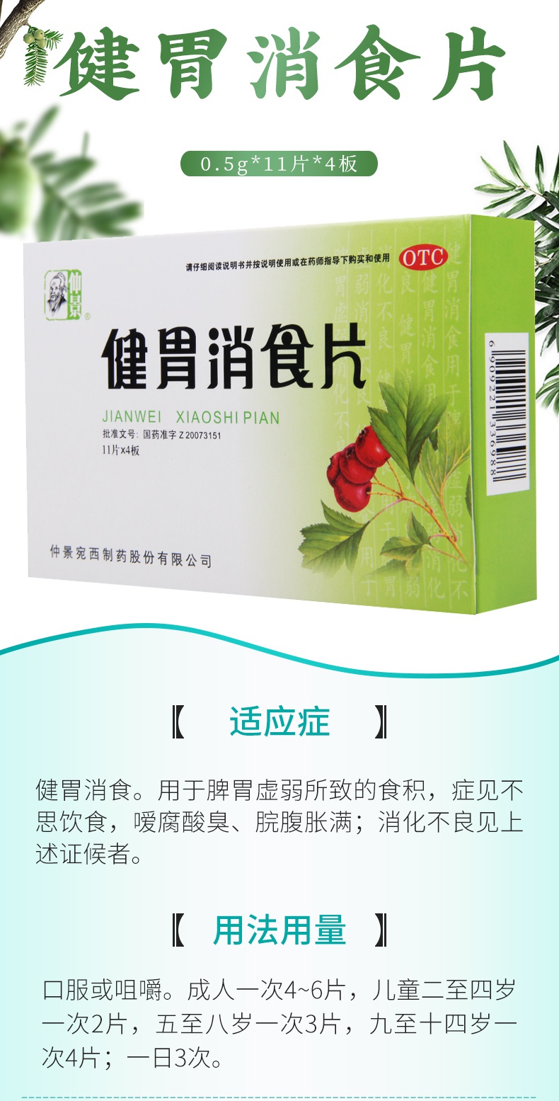 健胃消食片 剂型:片剂 用法:口服 适用人群:成人 适用疾病:详见说明书