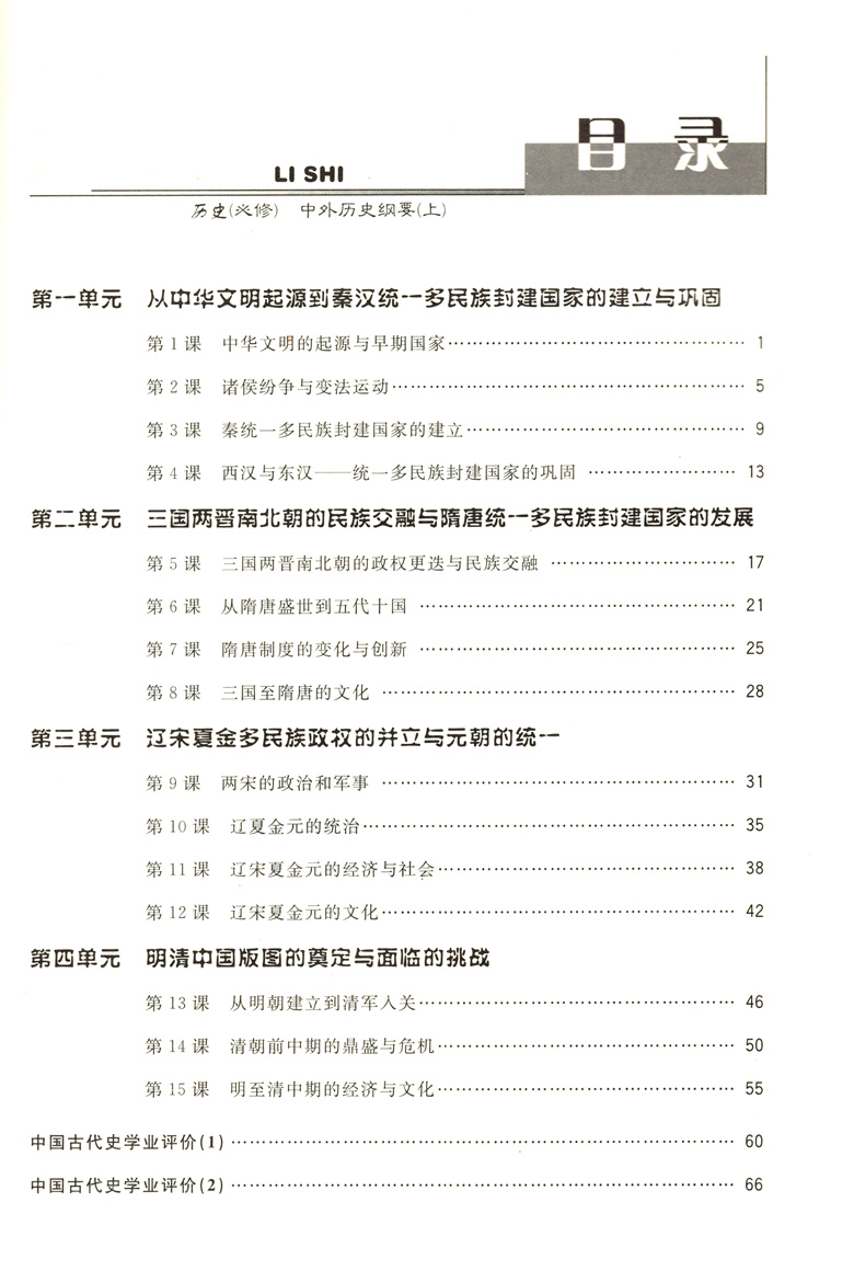 【诺森正版】同步学典 中外历史纲要 上册 下册 上海高中历史辅导