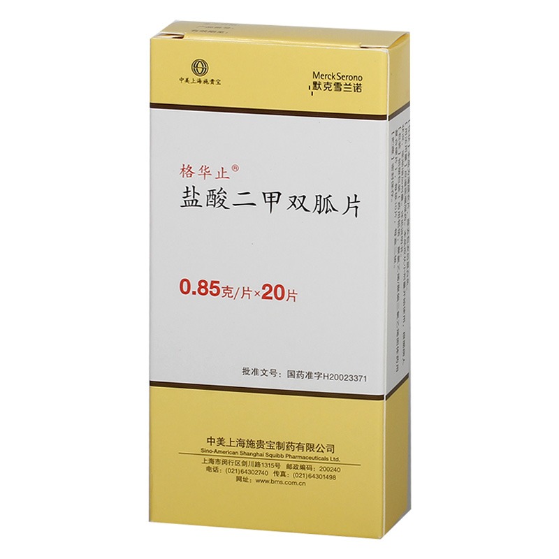 格华止盐酸二甲双胍片085g20片盒2型糖尿病