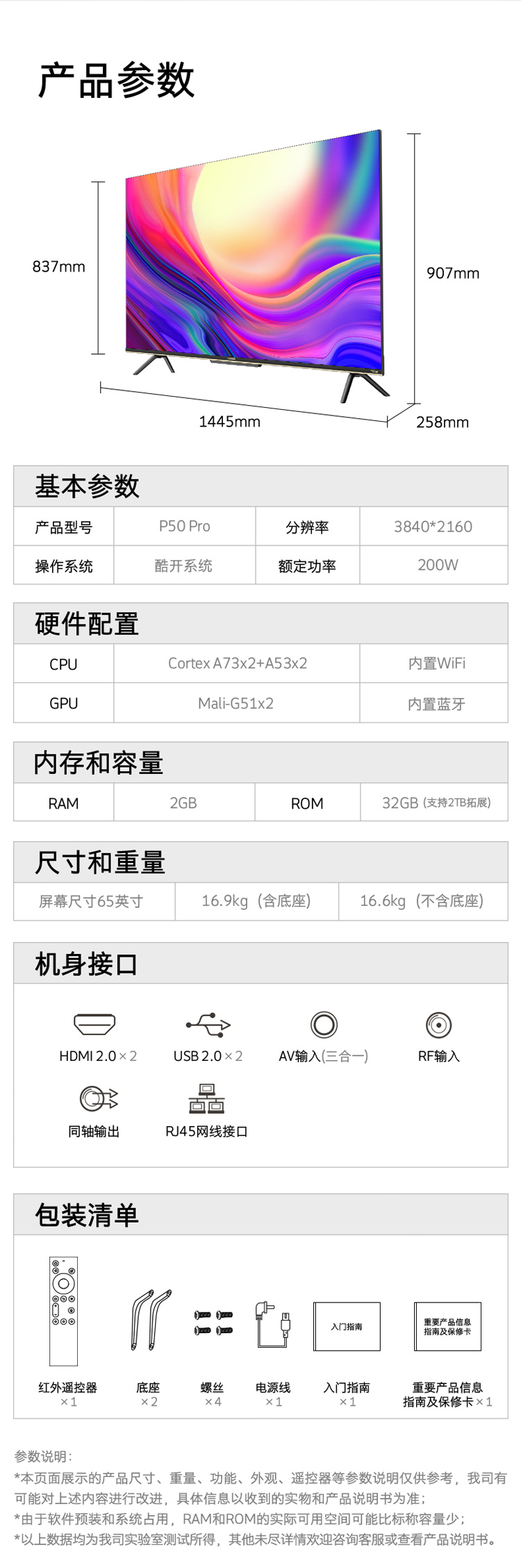创维酷开(coocaa)65p50 pro 65英寸4k超高清 光学防蓝光 免遥控声控