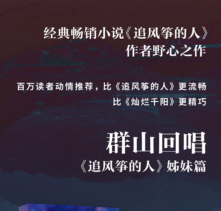 正版追风筝的人灿烂千阳群山回唱卡勒德胡塞尼系列三部曲经典高圆圆力