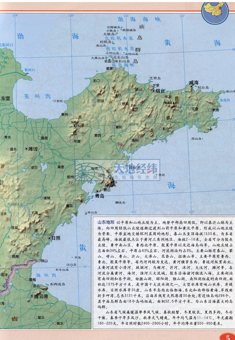 《【醉染正版】山东省地图册 城区街道详图 详细到