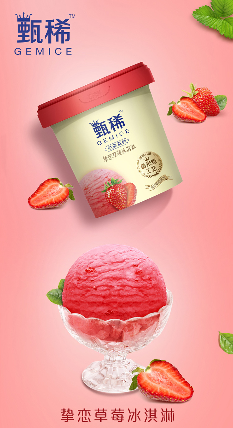 伊利甄稀挚恋草莓冰淇淋270g