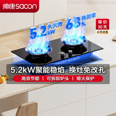 帅康(sacon)燃气灶双眼灶5.2kW大火力单灶具台嵌两用钢化玻璃家用可调节炉具煤气炉炉灶台式嵌入式煤气灶天然气B88