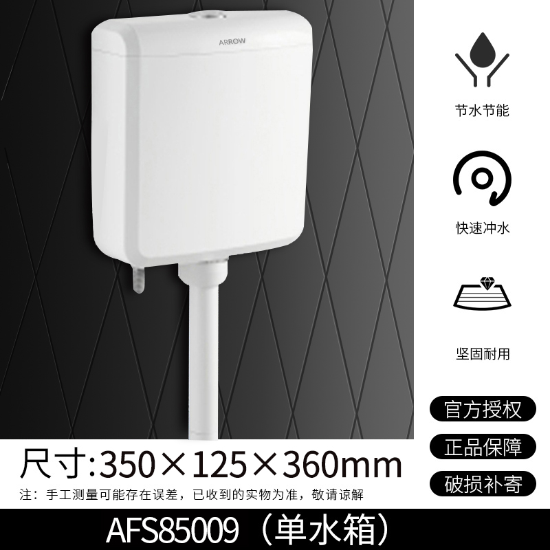 箭牌(arrow)蹲坑冲水箱家用卫生间厕所节水蹲便器水箱配件as108/85009