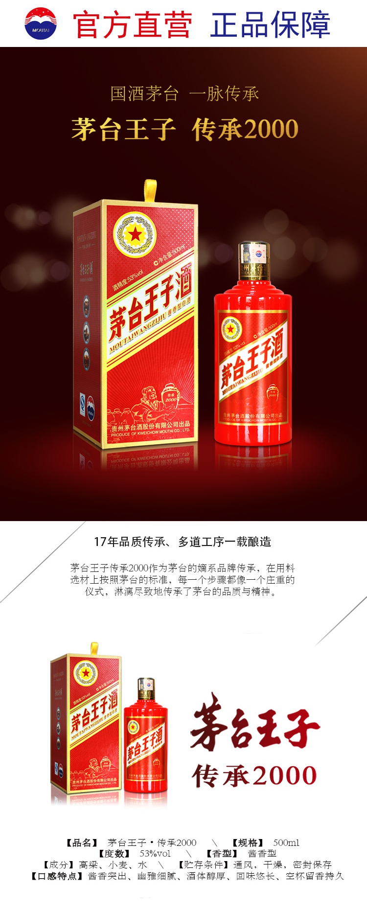 贵州茅台 王子酒 传承2000 53度500ml*6 整箱装 酱香型白酒