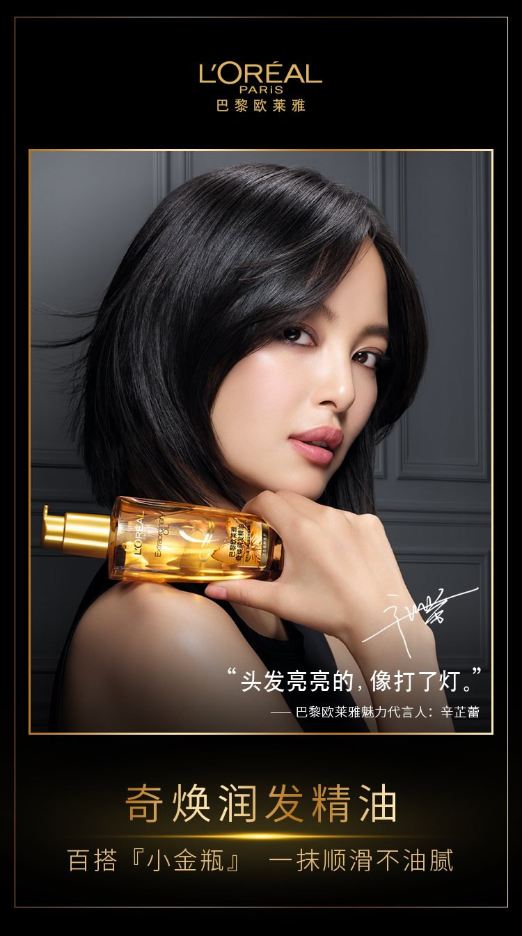 欧莱雅(l"oreal)护发素 巴黎欧莱雅奇焕润发精油护发