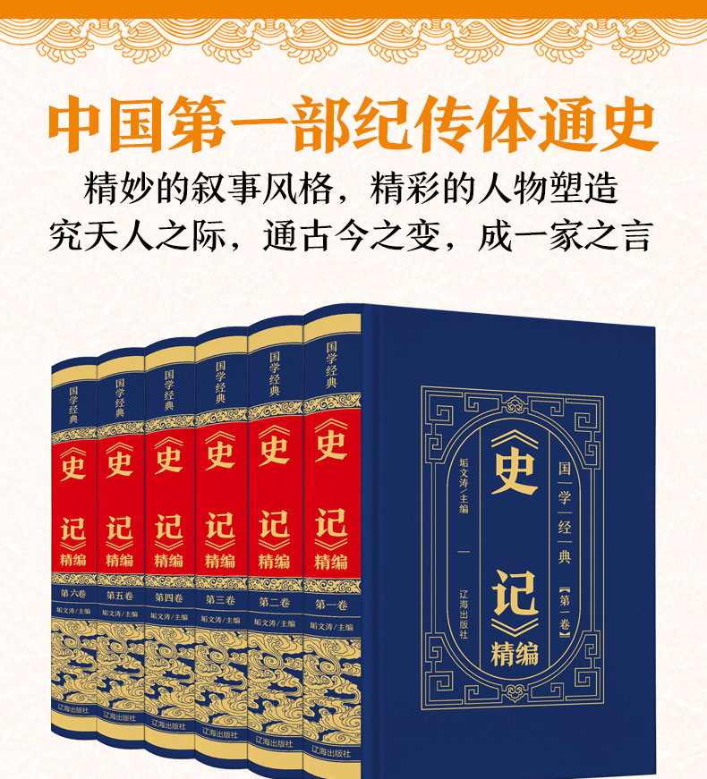 精装全套6册史记全册正版书籍文白对照原著加译文无删减史记青少年版