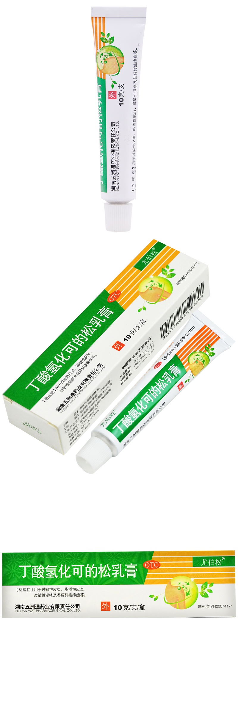 送棉签】尤伯松 丁酸氢化可的松乳膏 10g*1支/盒 脂溢性皮炎过敏性