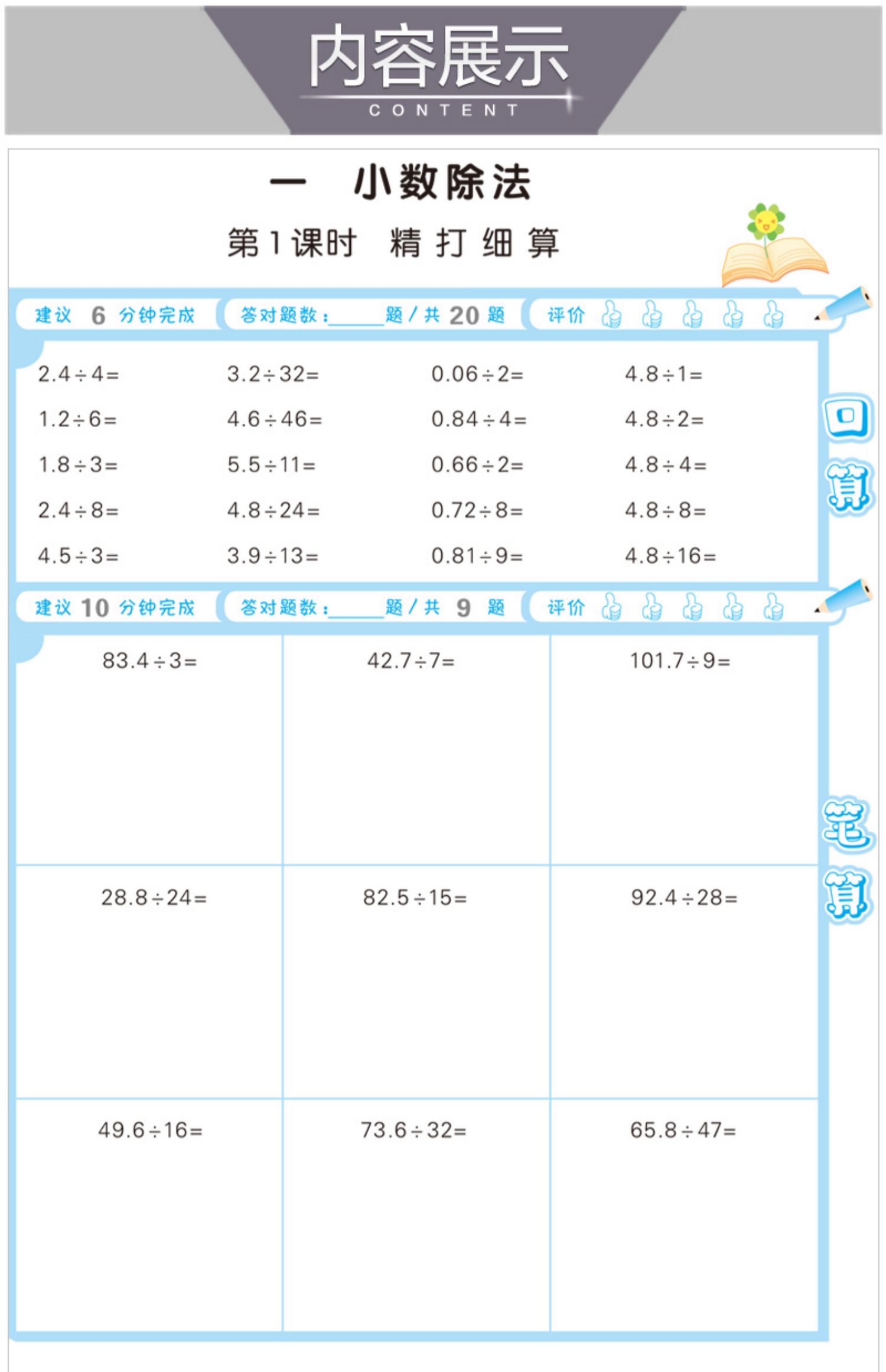 【颜系图书】2020 北师版 口算大通关五年级上数学口算题卡练习册曲