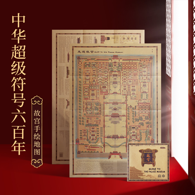北京旅游交通地图中心城区详图 故宫地图全景 手绘旅游图