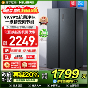 美菱632升对开门冰箱 1级能效变频风冷无霜净味家用大容量双开门电冰箱以旧换新消费补贴自营BCD-632WPUCX