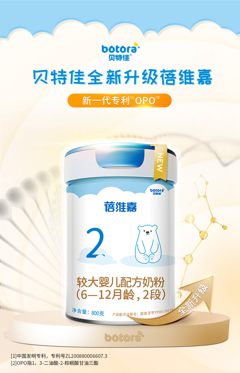 贝特佳旗舰店贝特佳牛奶粉较大婴儿配方奶粉900g法国布列塔尼奶源牛奶