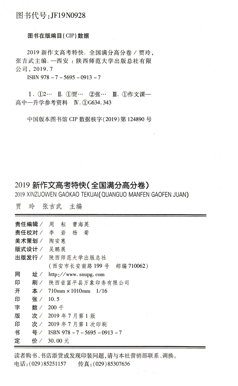 惠典正版2020版高考新作文2019高考特快全国满分高分卷高考作文书素材