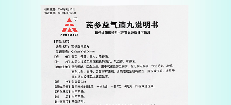 tasly/天士力 芪参益气滴丸 0.5g*9袋/盒 气短乏力心悸自汗冠心病