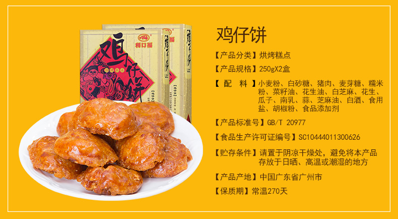 广州酒家鸡仔饼广式酥饼广东零食传统糕点心饼干送礼手信办公室零食