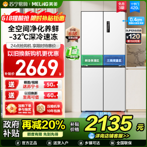 美菱420升超薄零嵌入式十字对开门冰箱60.9cm薄1级家用大容量四开门电冰箱以旧换新自营BCD-420WP9CZX白