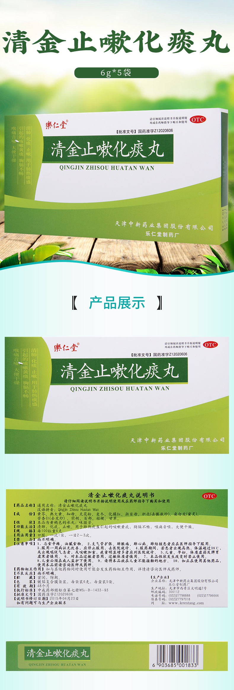 清金止嗽化痰丸 剂型:丸剂 用法:口服 适用症状:详见说明书 适用疾病