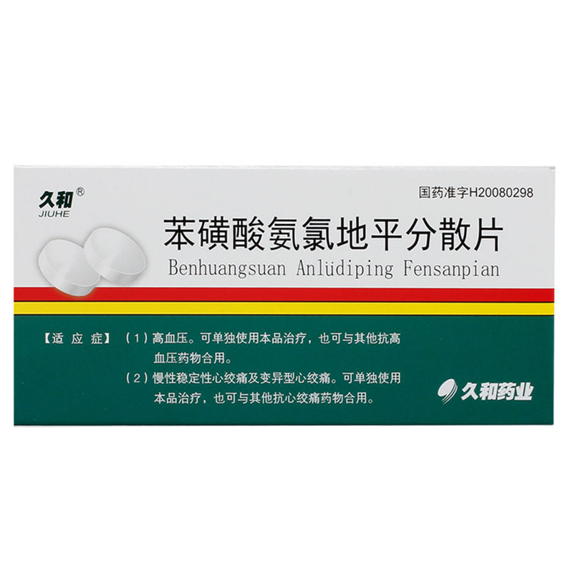 久和(jiuhe)高血压 久和 苯磺酸氨氯地平分散片 5mg*14片/盒 高血压