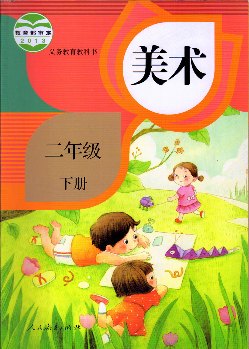 2019部编新版人教版语文数学英语道德与法制音乐美术二年级下册全套6