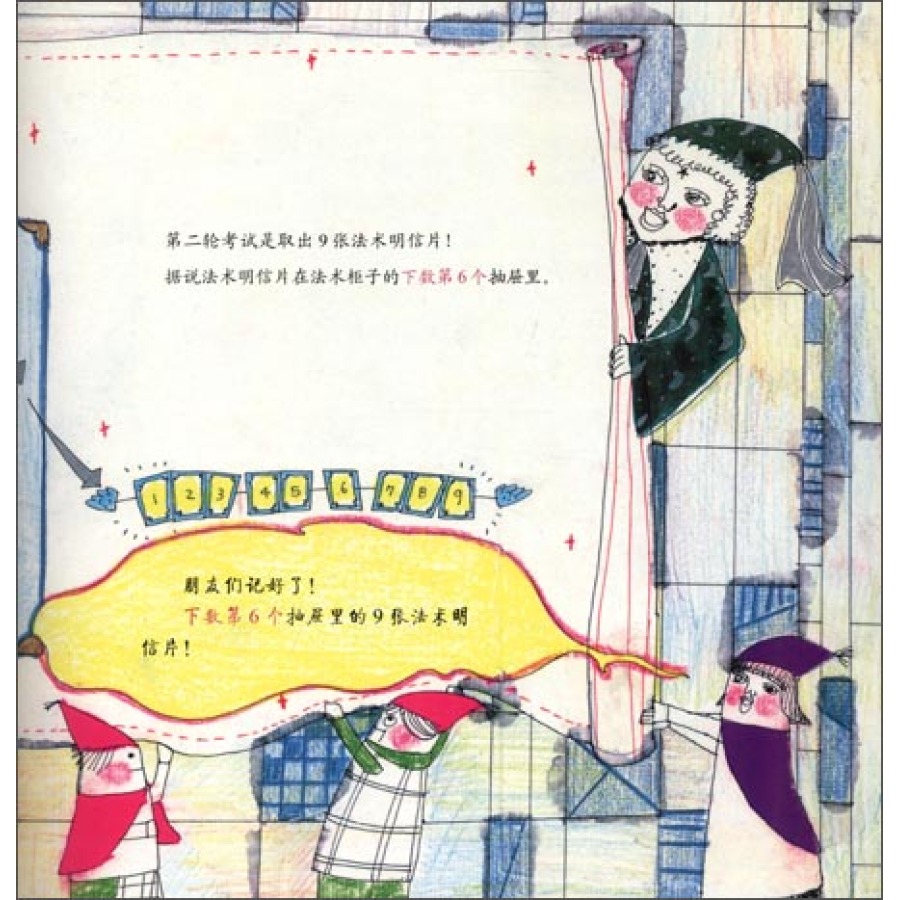 数学绘本长春出版社数与计算真正的魔法师序数刘永昭数学绘本故事书3