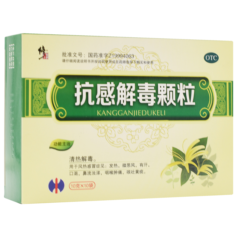 修正抗感解毒颗粒10g10袋盒清热解毒用于风热感冒引起的发热咽喉肿痛