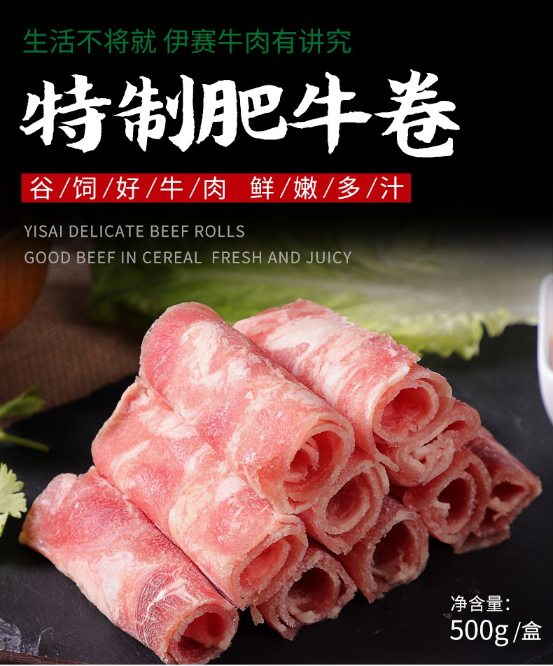 超级新品 伊赛 国产肥牛卷200g/盒 生鲜牛肉肥牛卷肥牛片火锅食材酸汤