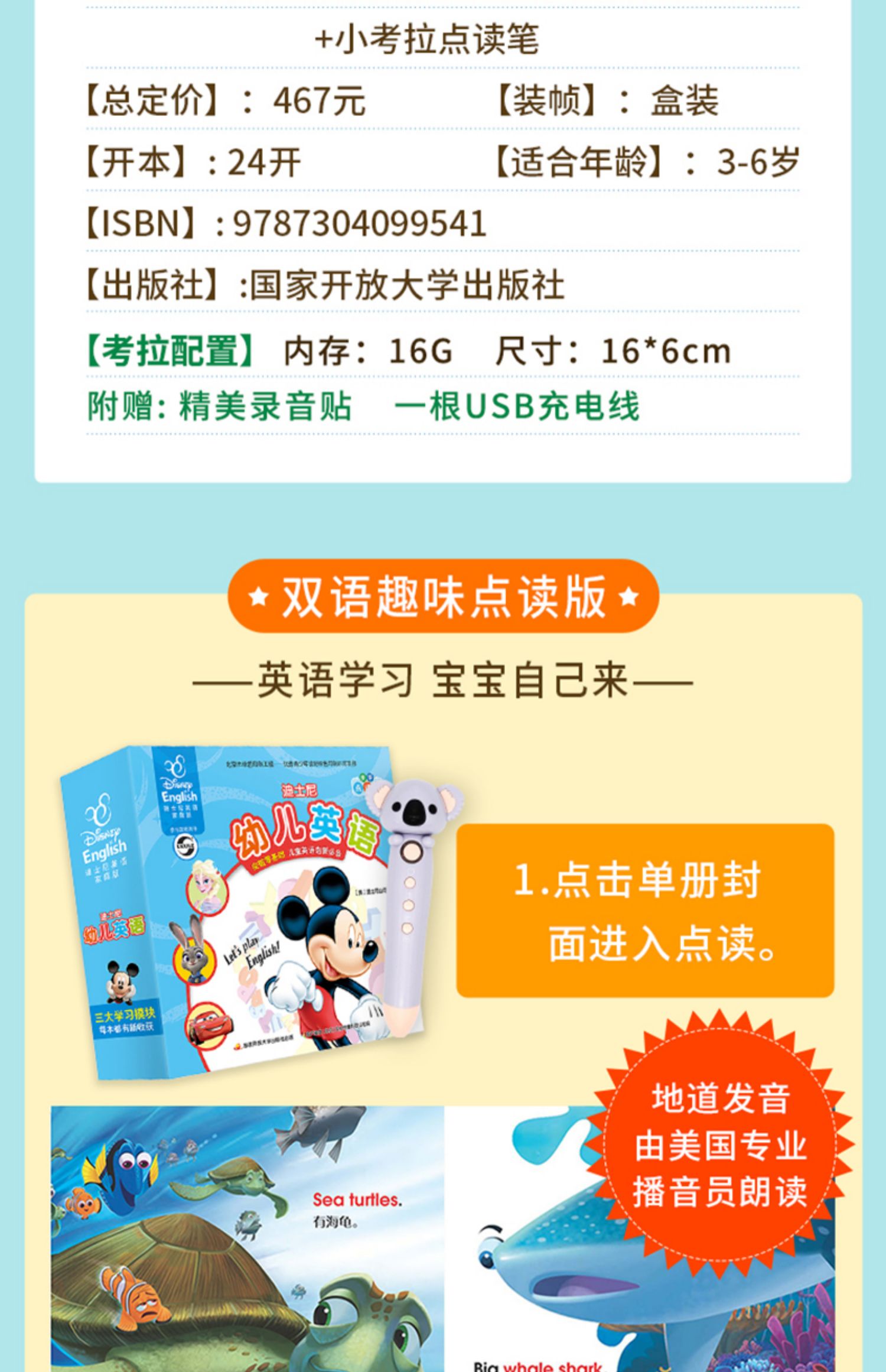 【颜系图书】小考拉点读笔 16g 点读版迪士尼幼儿英语家庭版全30册 点