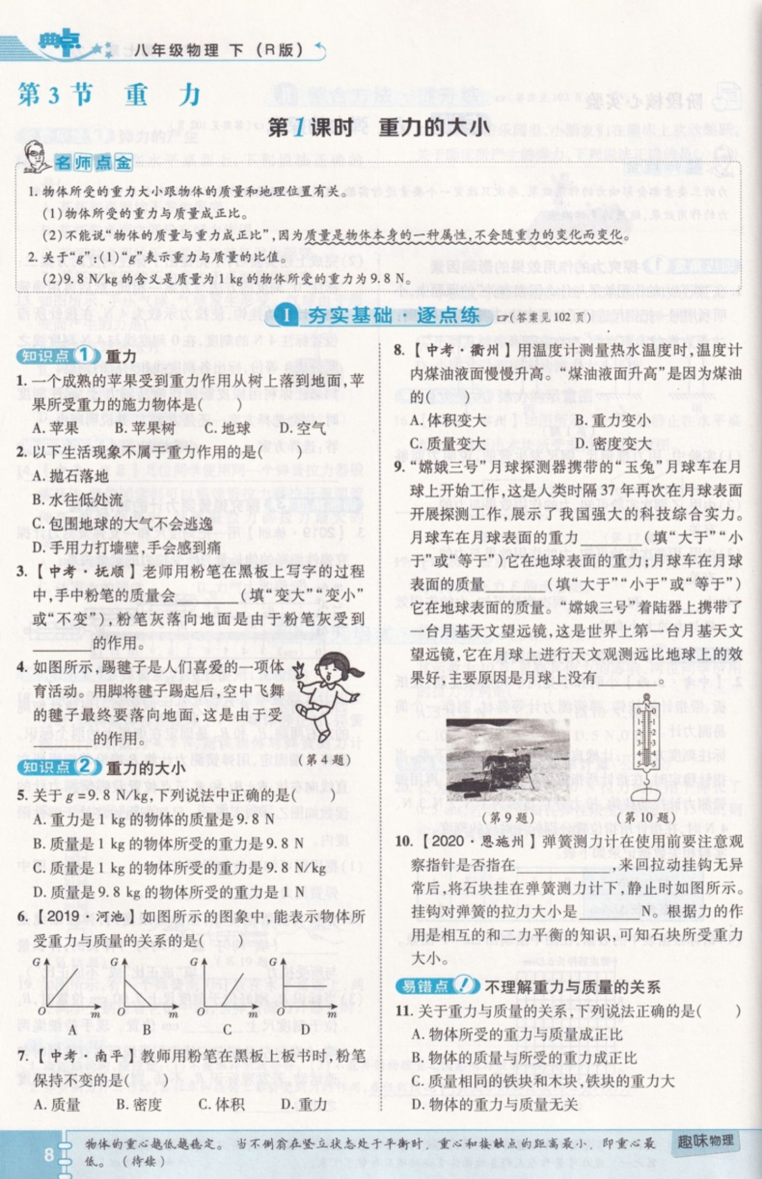 2021春 典中点八年级下册物理人教版rj 荣德基典中点物理八年级下册