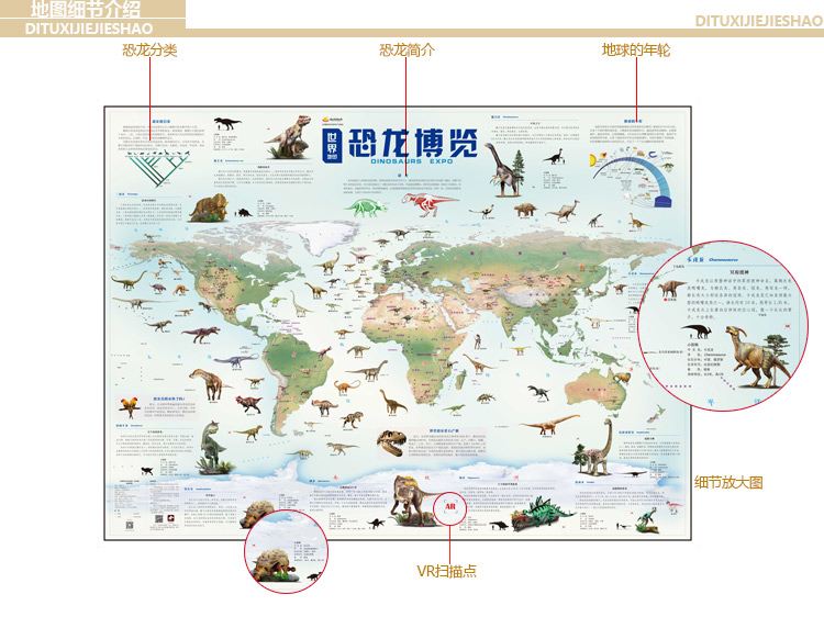 [正版新书][ar版]世界历史上恐龙分布地图 恐龙的种类分类大全幼少儿