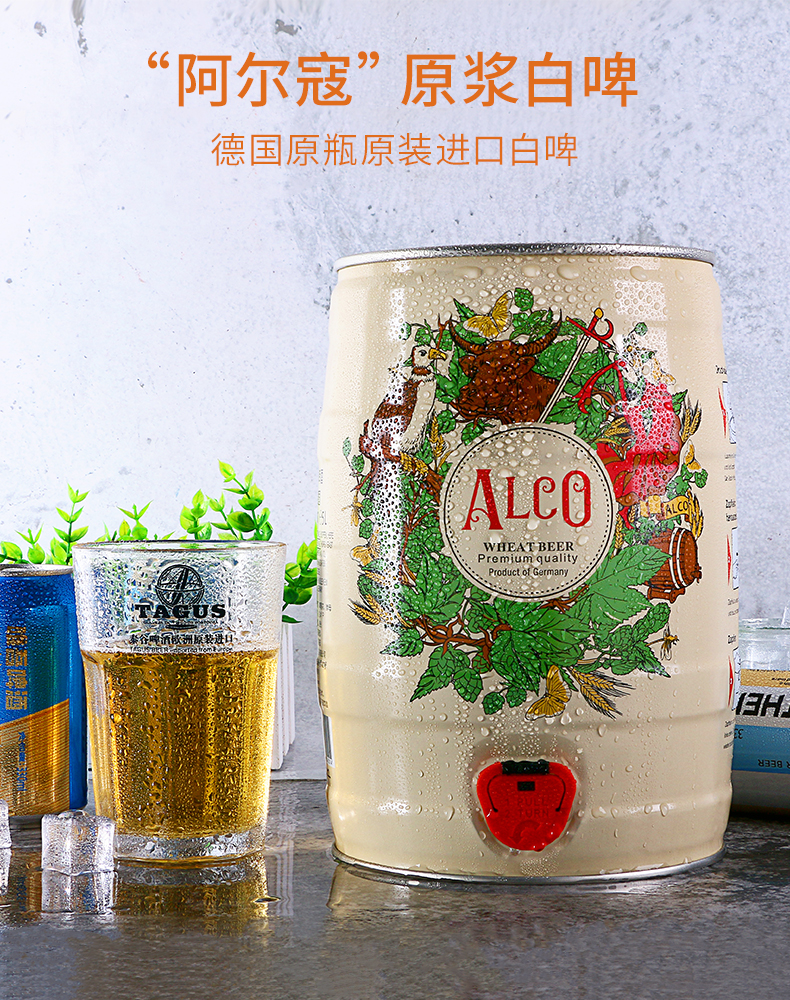 德国啤酒原装进口白啤酒阿尔寇5l桶装