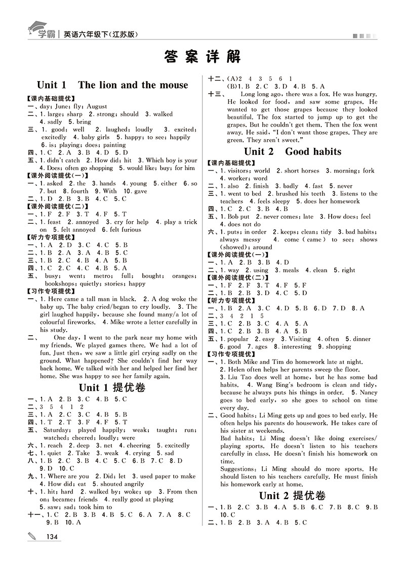 六年级下苏教版江苏版译林小学6年级下册英语课内同步课时分层提优