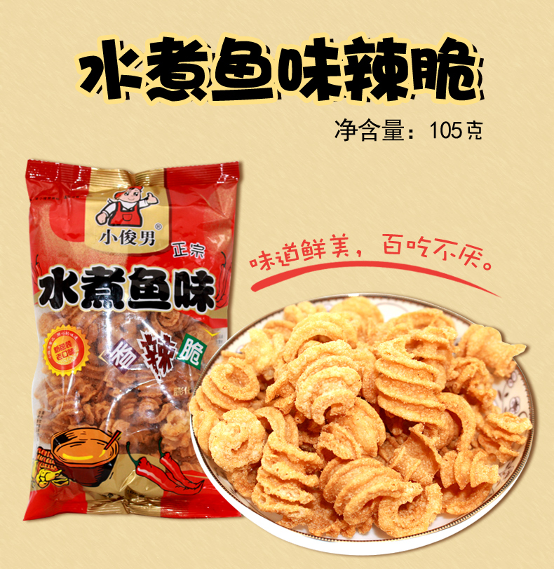 水煮鱼味香辣脆90g5包好吃的膨化零食品糕点心休闲小吃