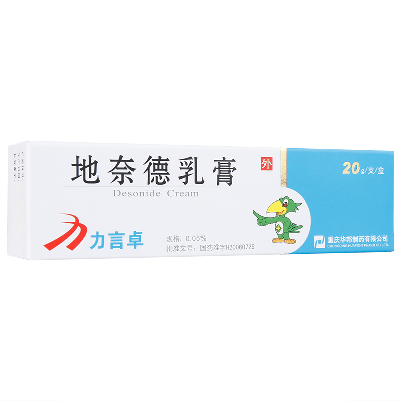 力言卓 地奈德乳膏 20g*1支/盒 适用于对皮质类固醇治疗有效的各种