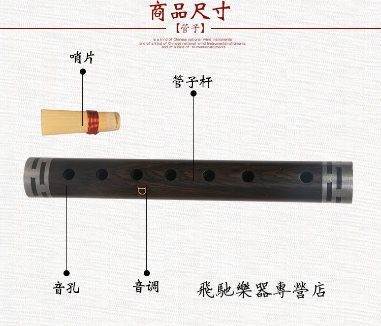 ci) 管子乐器乌木管子 d调c调降b调管子乐器带哨片演奏乐器 d调(初学)