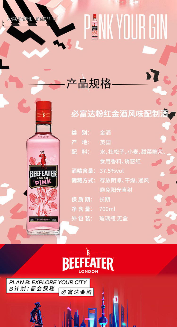 英国进口beefeater必富达粉红金酒700ml*1&金酒700ml*1风味配制酒