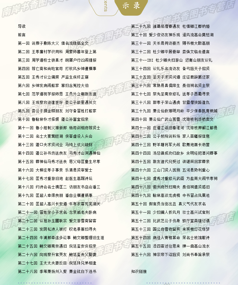 正版俗世奇人冯骥才儒林外史吴敬梓人民文学出版社百万英镑商务印书馆