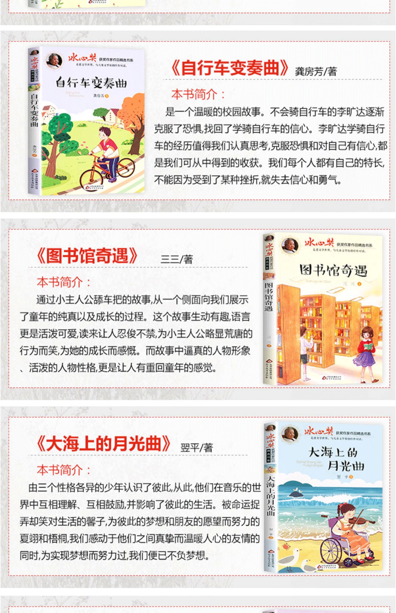 冰心奖获奖作品书系 图书馆奇遇 幸福的脚丫小学生三年级上册必读课外