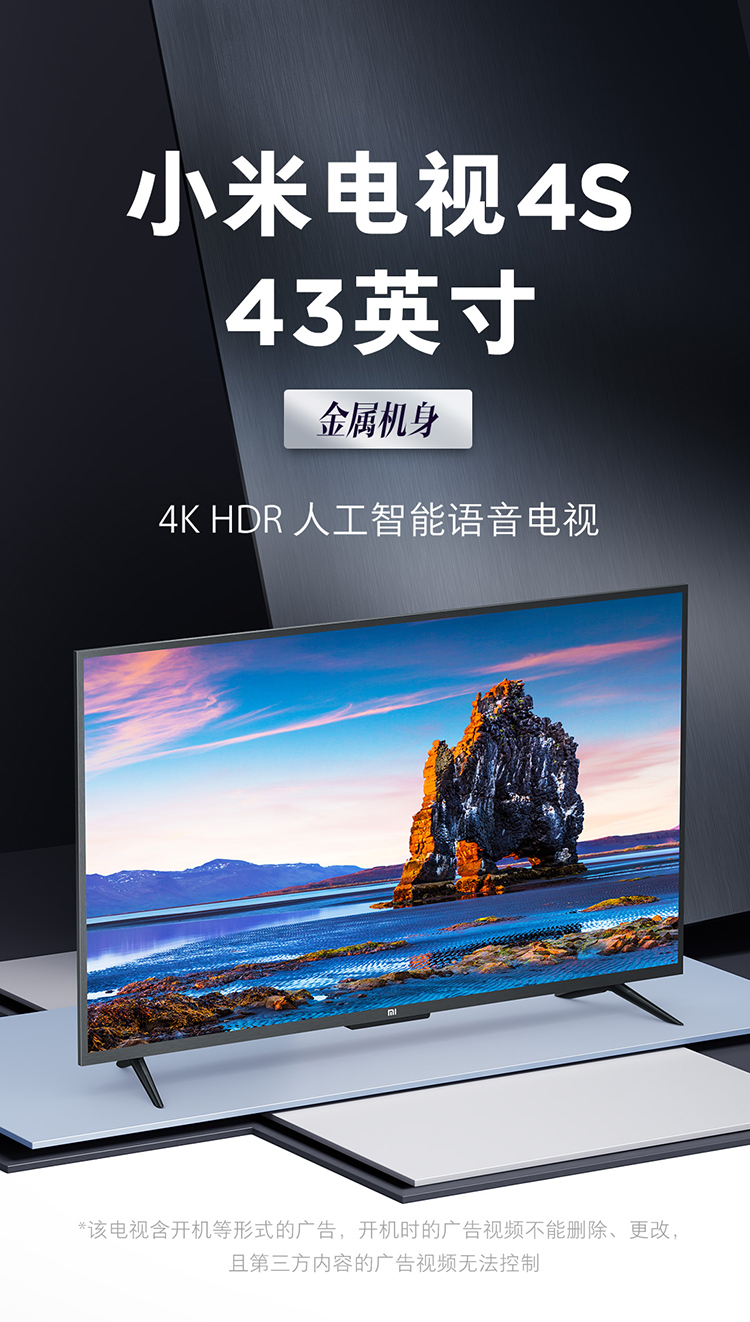 【旗舰店 ai语音】小米电视4s 43英寸 4k hdr 语音人工智能液晶平板