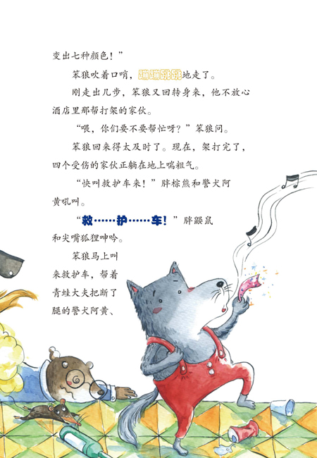 超级新品 0905"笨狼的故事"美绘版:笨狼的故事