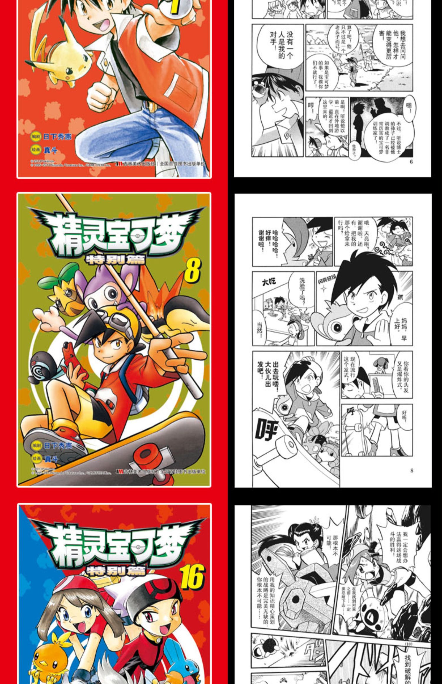 精灵宝可梦特别篇1-40册全套真斗山本智绘日本经典动漫卡通漫画书