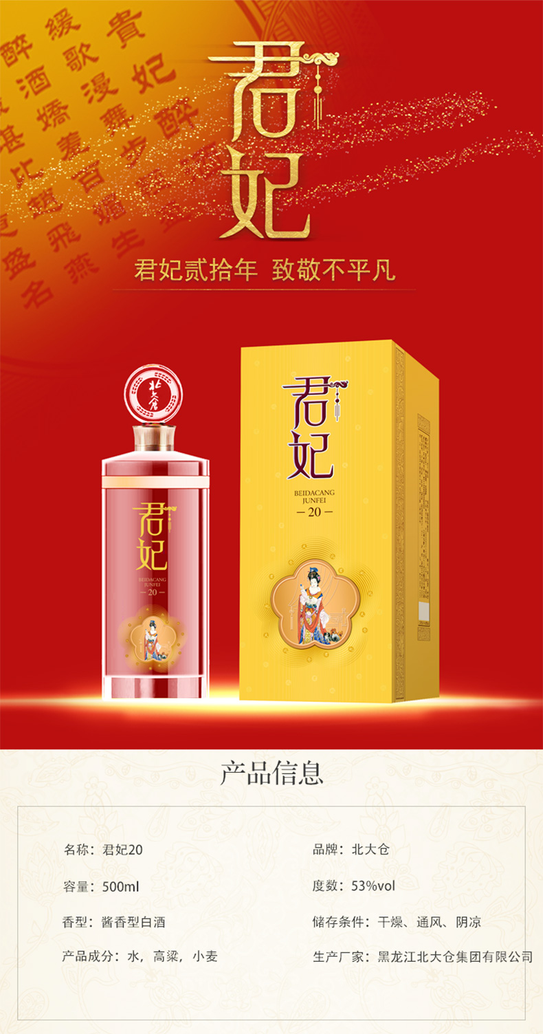 北大仓君妃20酒53度酱香型500ml4瓶整箱装代表中国北方酱香白酒