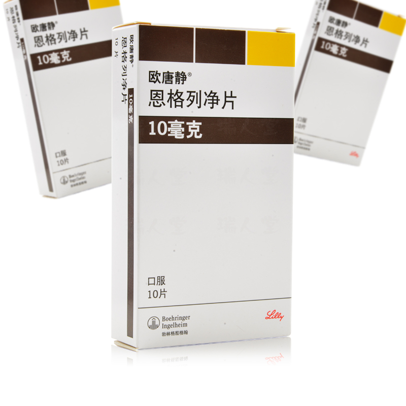 欧唐静 恩格列净片 10mg*10片治疗2型糖尿病