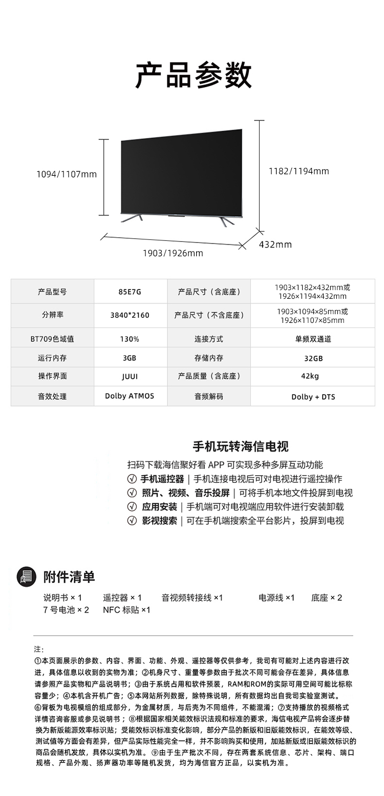 海信(hisense)平板电视85e7g 海信ai声控电视 85英寸超大屏幕 4k高清