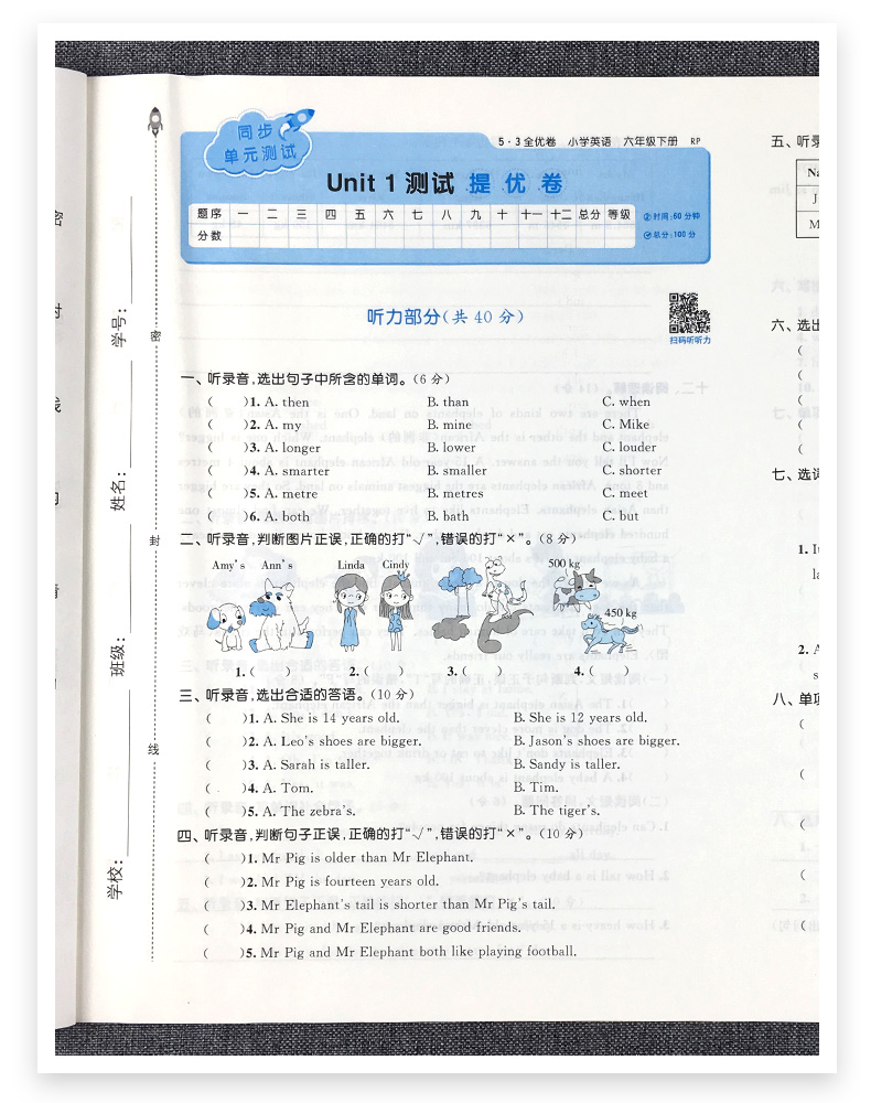 新版53全优卷六年级下册英语试卷人教版53小学生6年级课本同步训练书