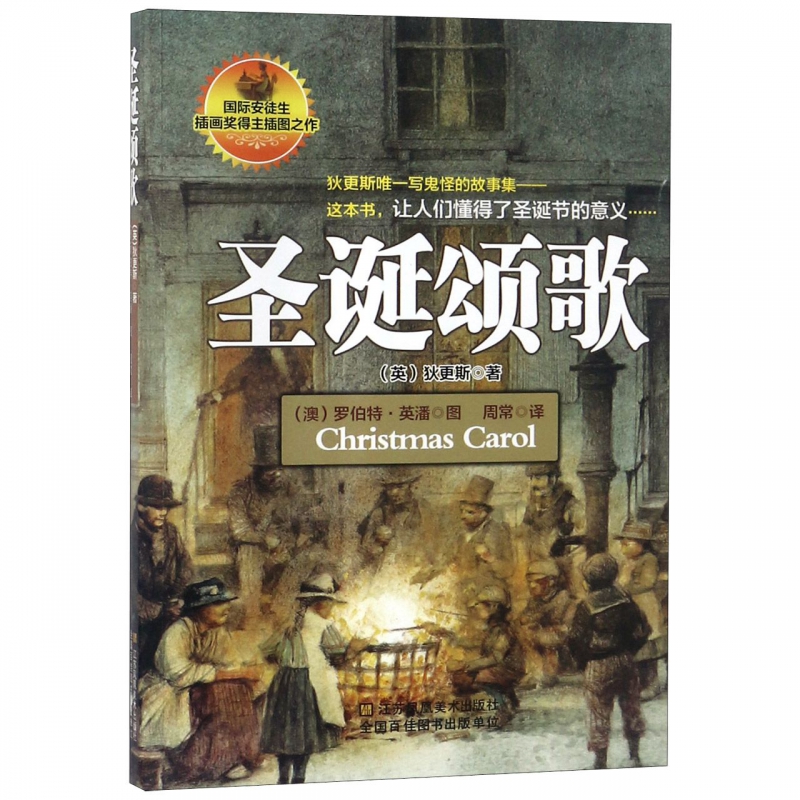圣诞颂歌