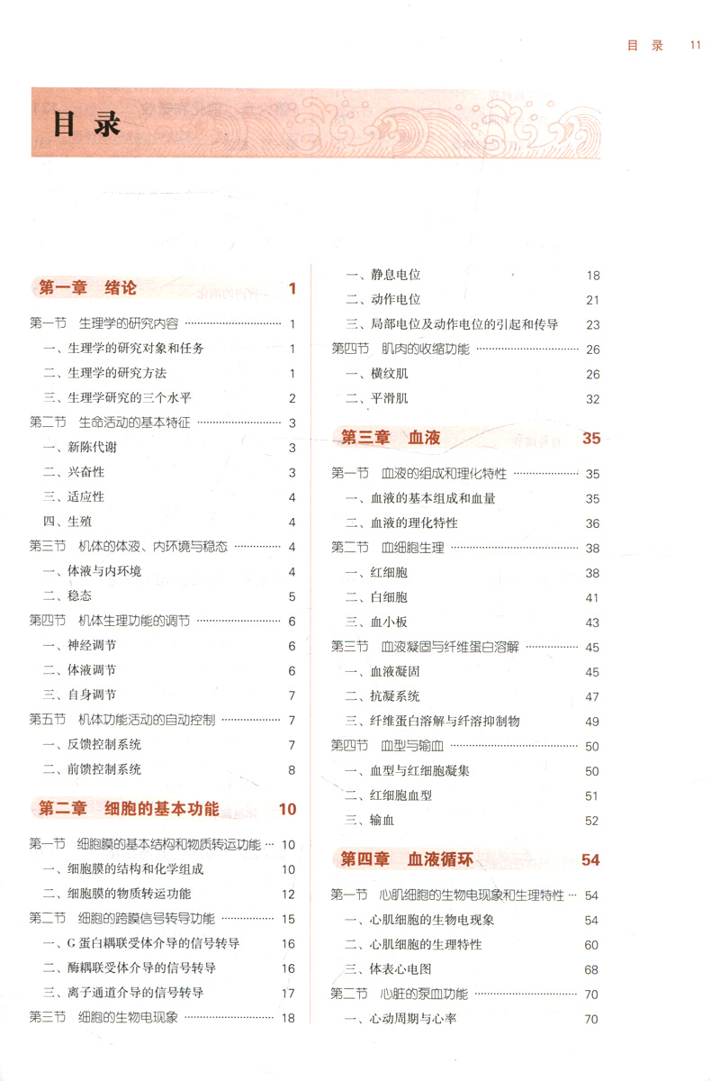 惠典正版内科学外科学诊断学生理学第十版中医十三五规划本科教材